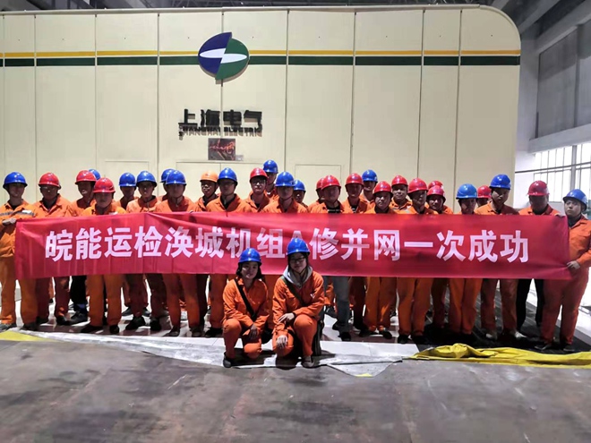 WOM Company successfully completed the overhaul work of Huancheng power plant unit #3 in Huaibei 