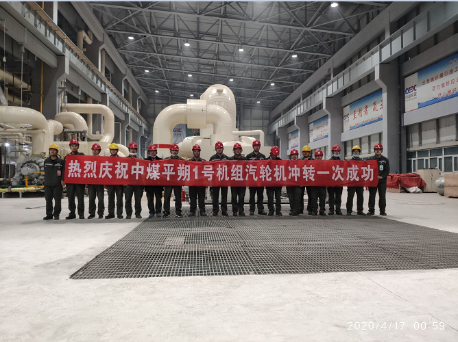 WOM Shanxi  project unit steam turbine first run once successfully